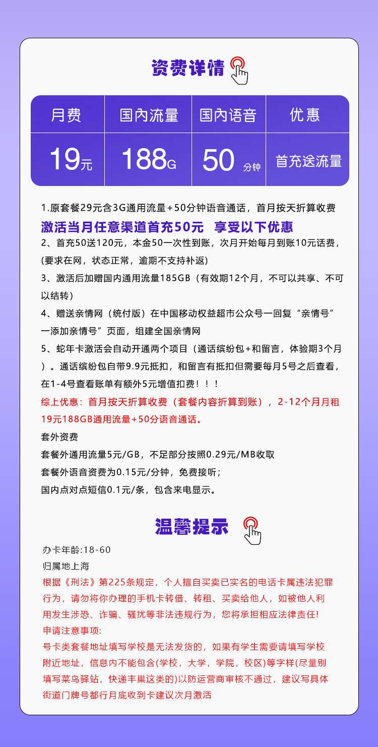 移动上海专属卡29元月包188G通用流量+50分钟通话(仅发上海市内)