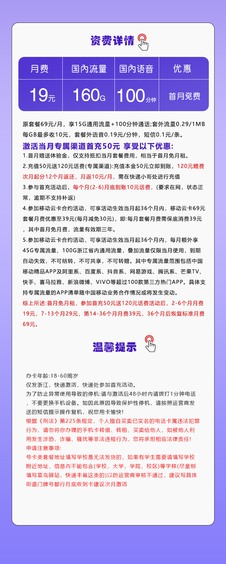 移动浙江省内专用卡19元月包15G通用流量+100G浙江通用流量+45G定向流量+100分钟通话（第7个月起29元月租，第14个月起39元月租，3年套餐，仅发浙江省内）