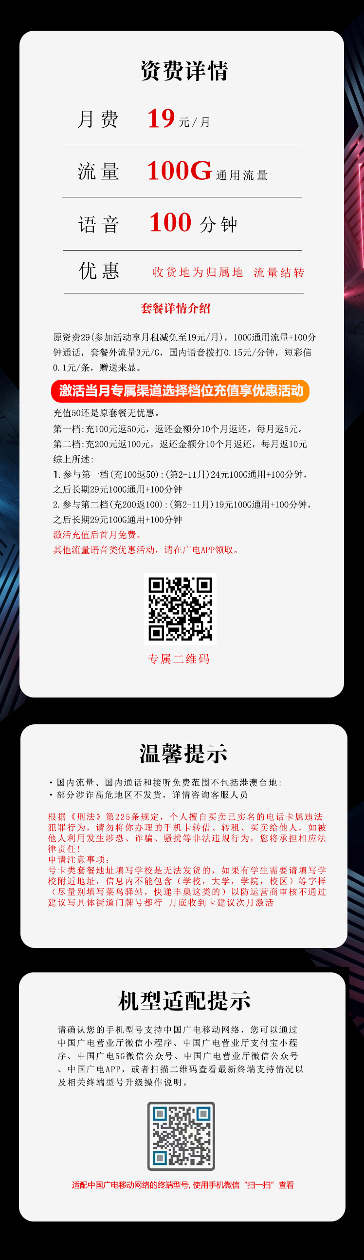 广电沧百卡19元月包100G通用流量+100分钟通话（长期套餐，收货地为归属地，可选号）