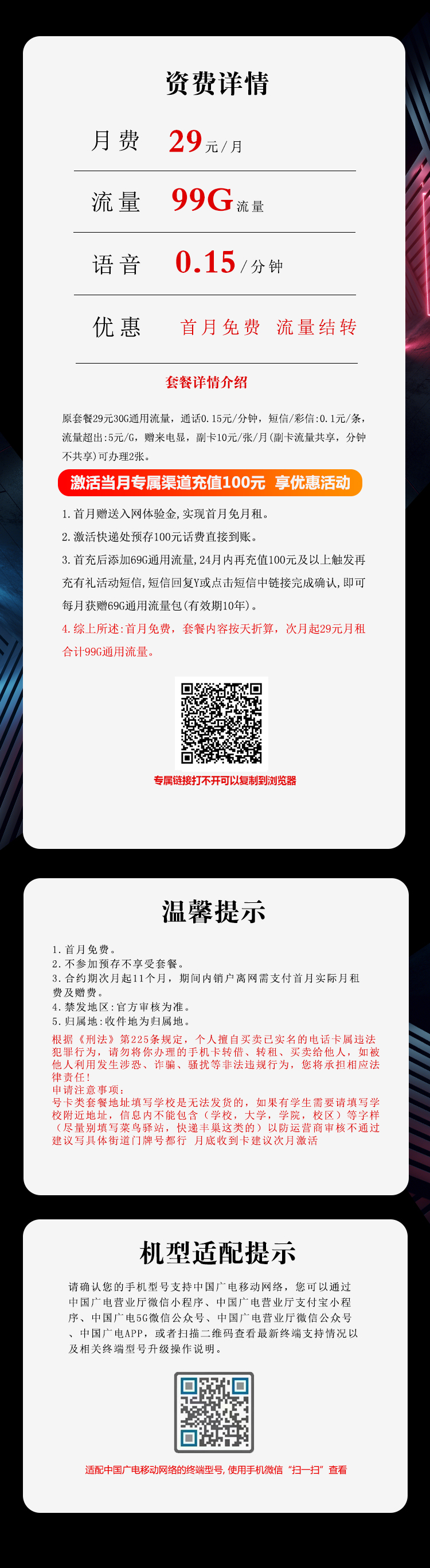 广电祥龙卡29元月包99G通用流量+通话0.15元/分钟（长期套餐，收货地为归属地，可选号）