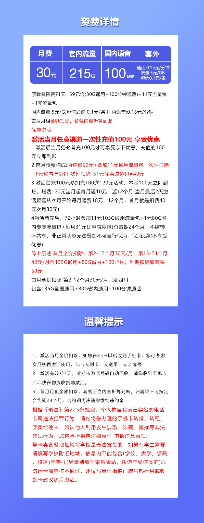 联通四川专属卡30元月包135G通用流量+80G四川通用流量+100分钟通话