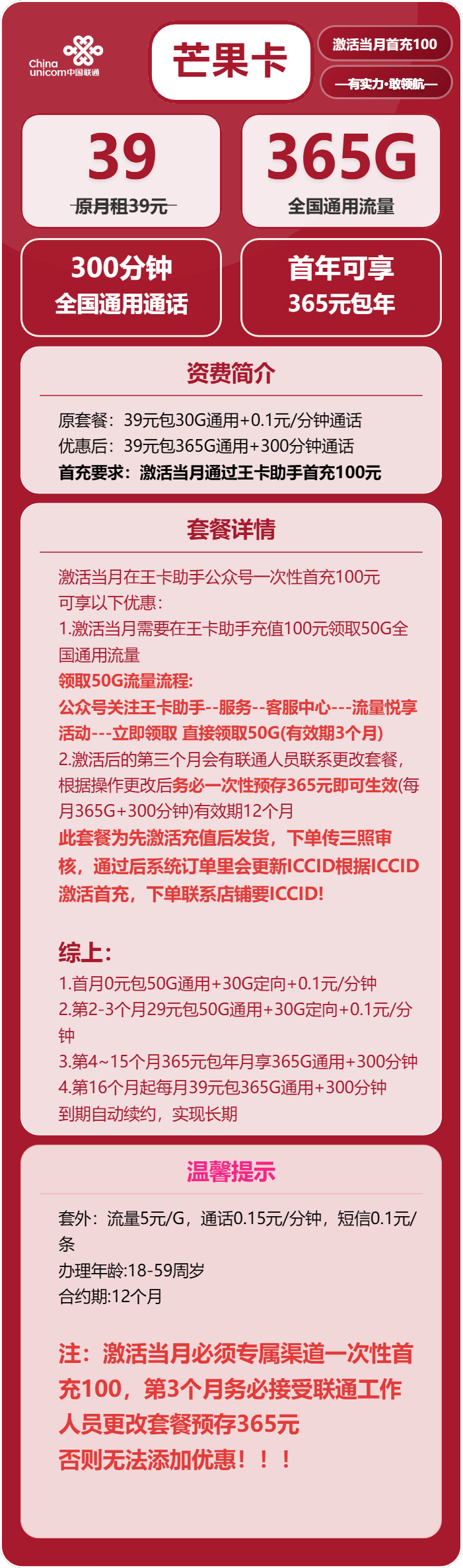 联通芒果卡39元月包365G通用流量+300分钟通话(长期套餐,先激活充值后发货)