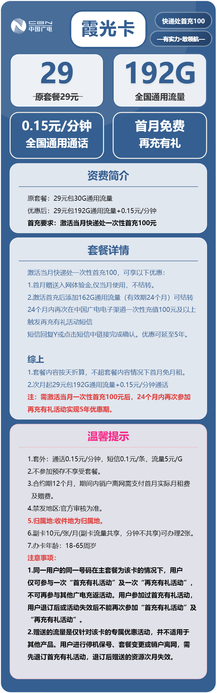 广电霞光卡29元月包192G通用流量+通话0.15元/分钟（5年套餐，收货地为归属地，可选号）