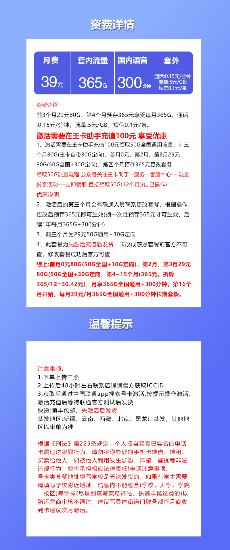 联通飞嬛卡39元月包365G通用流量+300分钟通话（长期套餐，先激活充值后发货）