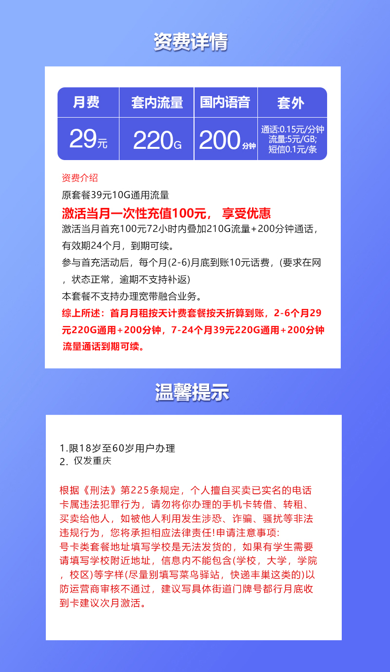 联通重庆专享卡29元月包220G通用流量+200分钟通话(第7个月起39元月租,长期套餐)