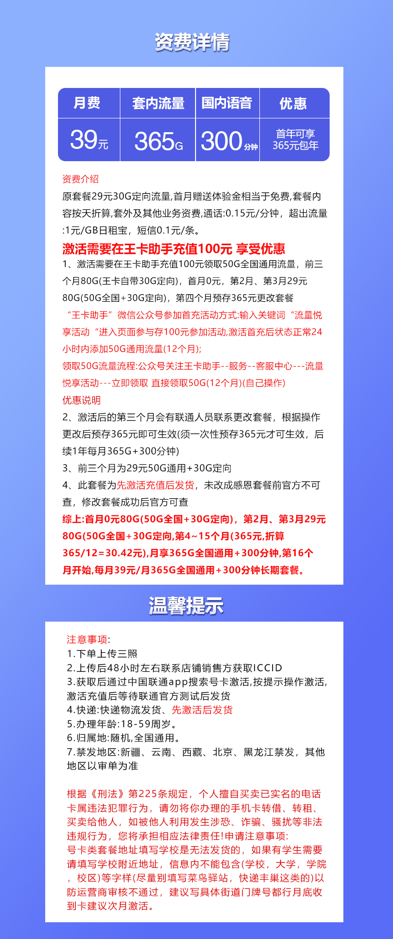 联通飞熹卡39元月包365G通用流量+300分钟通话（长期套餐，先激活充值后发货）