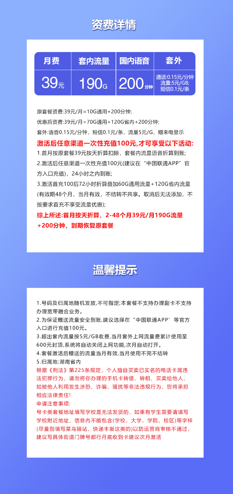 联通湖南省内专用卡39元月包190G通用流量+200分钟通话(4年套餐,仅发湖南省内)