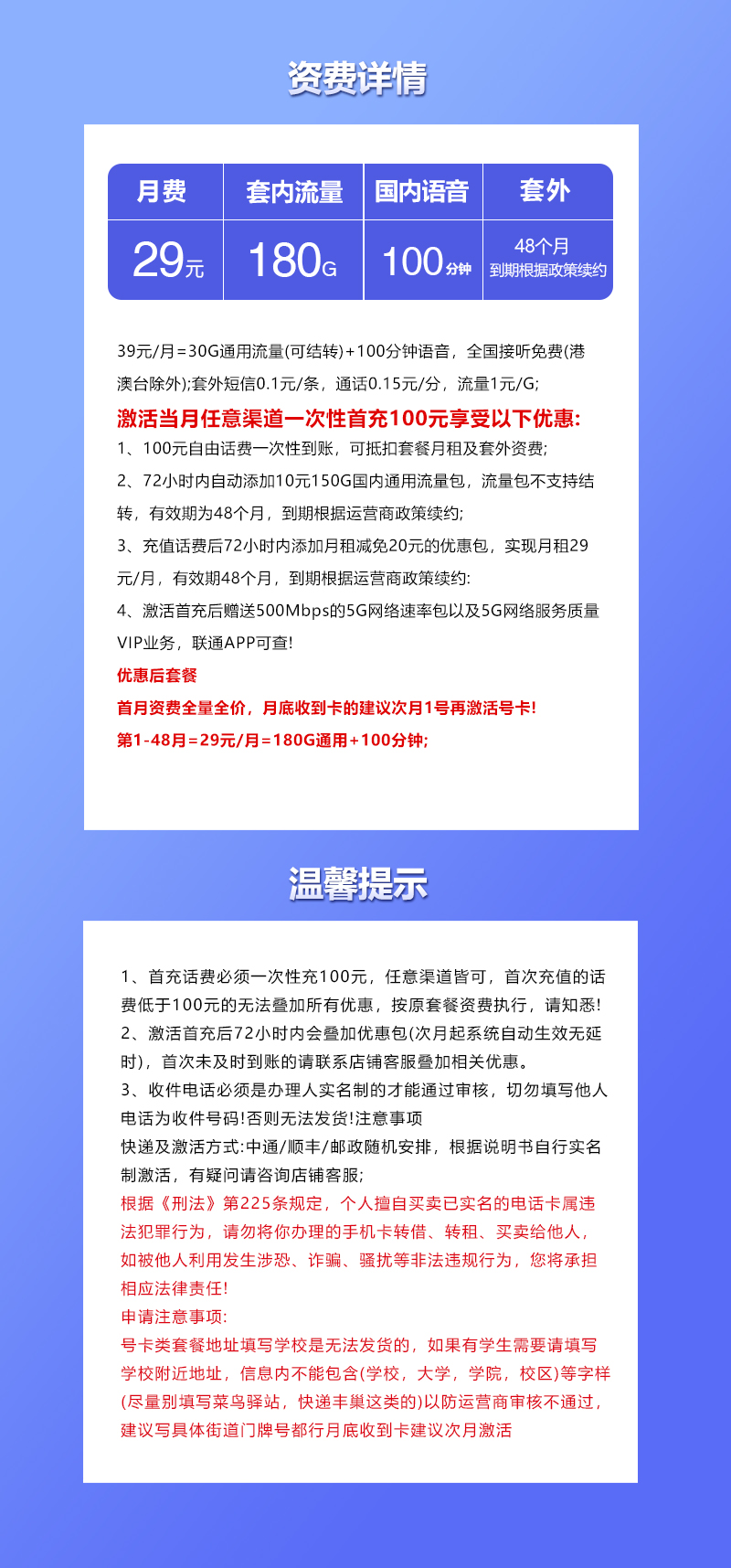 联通安徽省内专属卡29元月包180G通用流量+100分钟通话（4年套餐，仅发安徽省内）