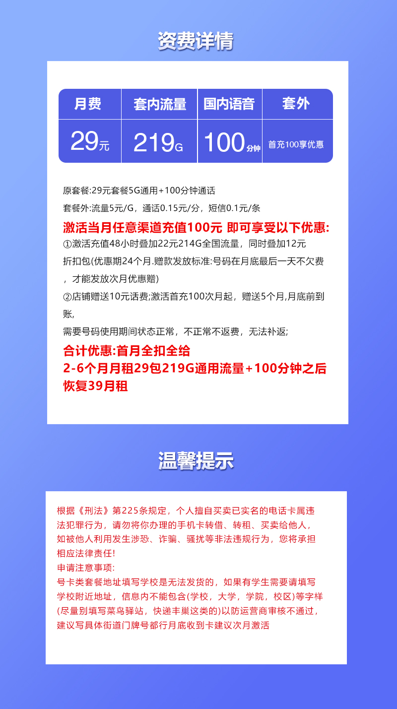 联通广西省内卡29元月包219G通用流量+100分钟通话（第7个月起39元月租，仅发广西省内）
