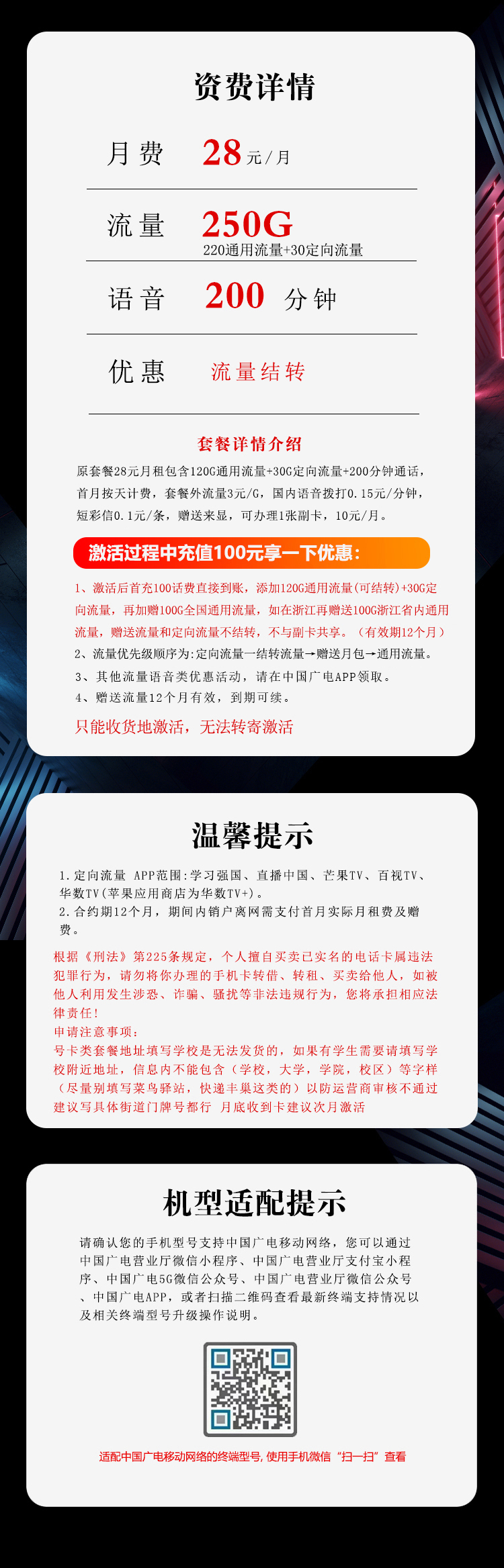 广电飞通卡28元月包220G通用流量+30G定向流量+200分钟通话（第7个月起29元月租，长期套餐）