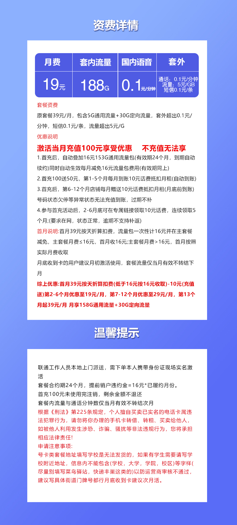 联通陕西专用卡19元月包158G通用流量+30G定向流量+通话0.1元/分钟（第13个月起39元月租，长期套餐，仅发陕西省内）
