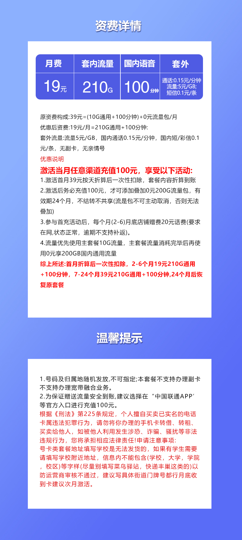 联通江苏本地卡19元月包210G通用流量+100分钟通话（第7个月起39元月租，收货地为归属地，仅发江苏省内，可选号）