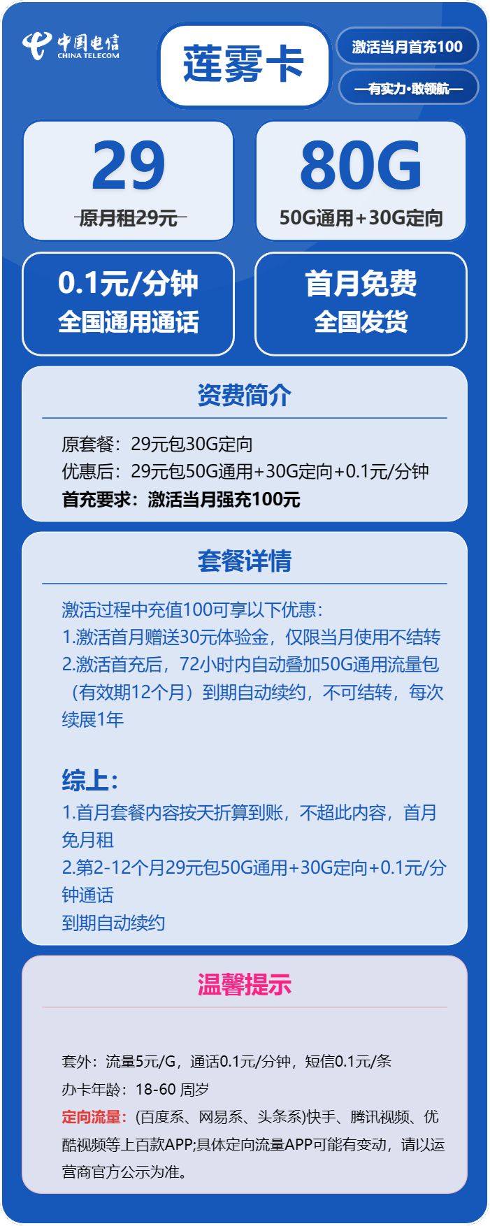电信莲雾卡29元月包50G通用流量+30G定向流量+通话0.1元/分钟(长期套餐)