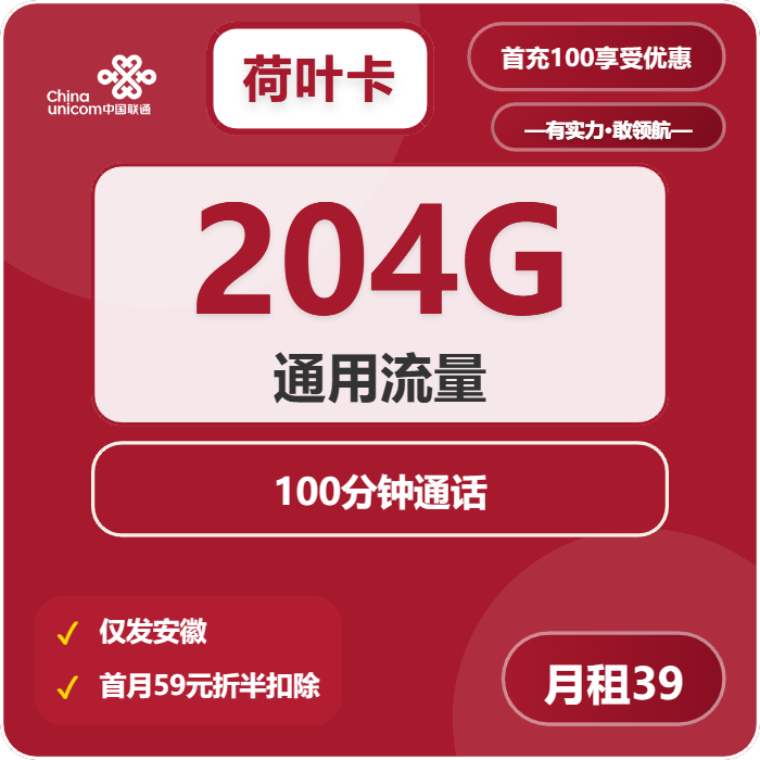 联通花萼卡29元月包150G通用流量+200分钟通话（第13个月起39元月租，长期套餐，先激活充值后发货）