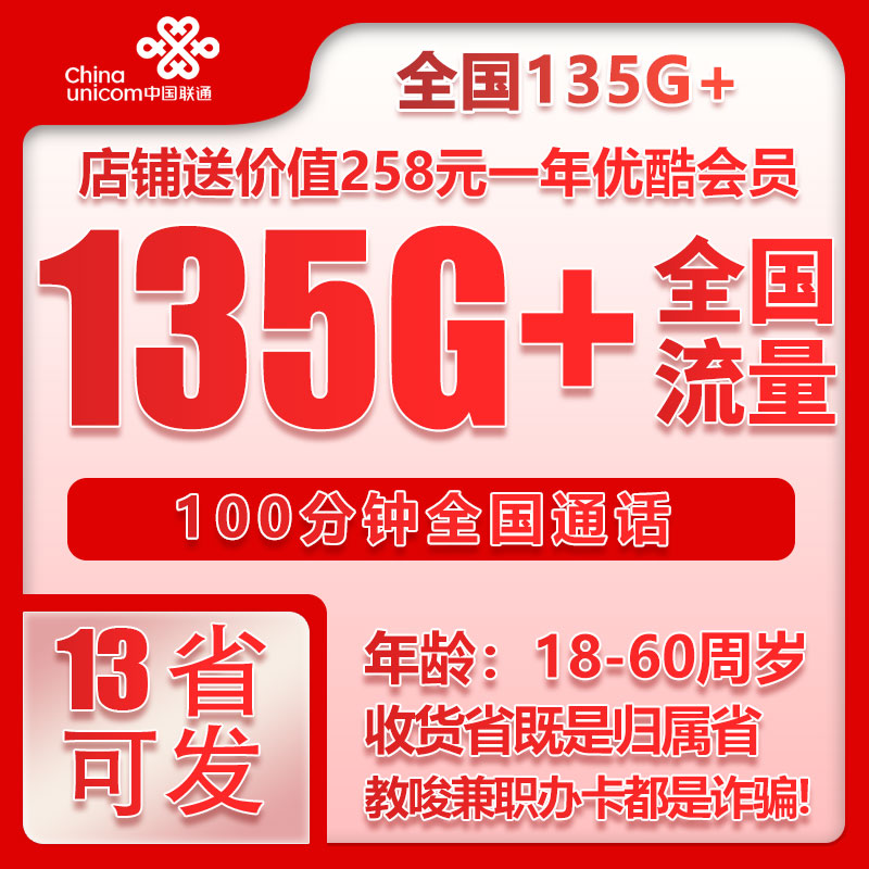 联通全国卡①（长期套餐，全国省内联通汇总）