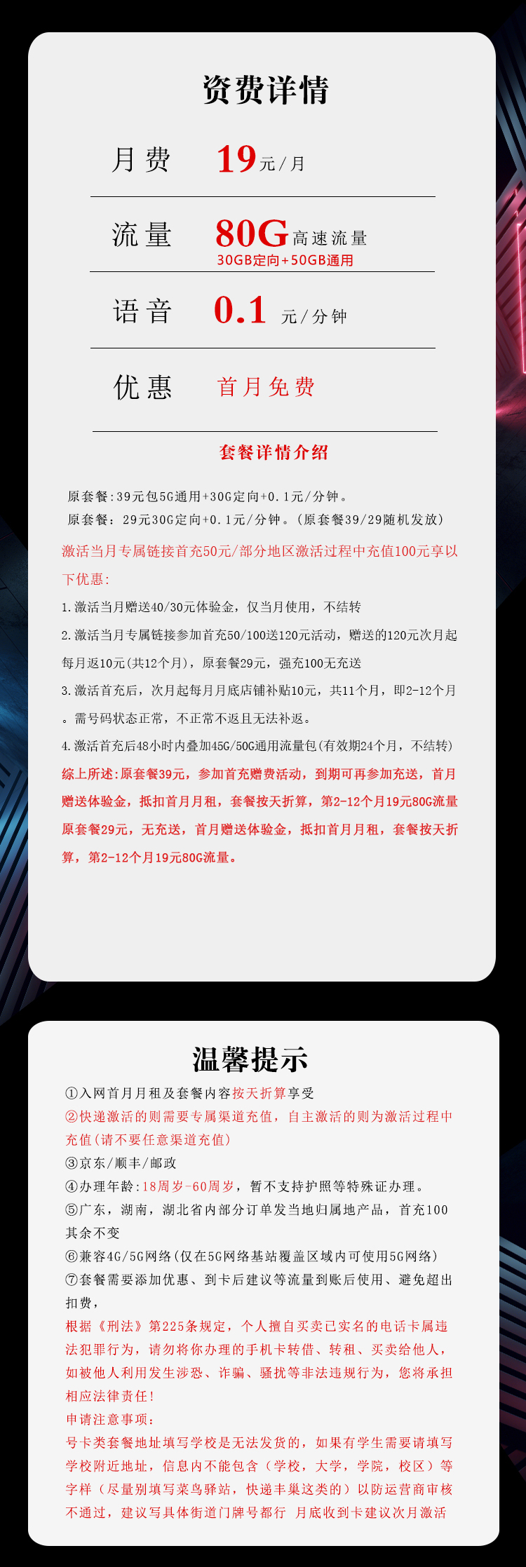电信飞诗卡19元月包50G通用流量+30G定向流量+通话0.1元/分钟（2年套餐）