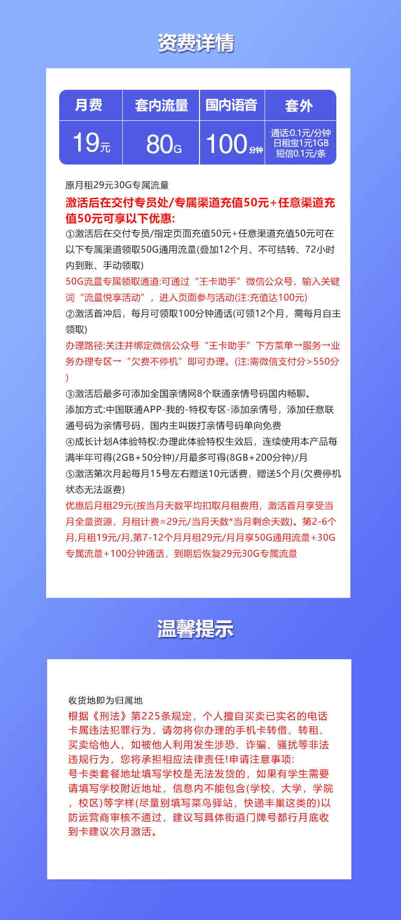 联通飞匠卡19元月包50G通用流量+30G定向流量+通话0.1元/分钟（第7个月起29元月租）