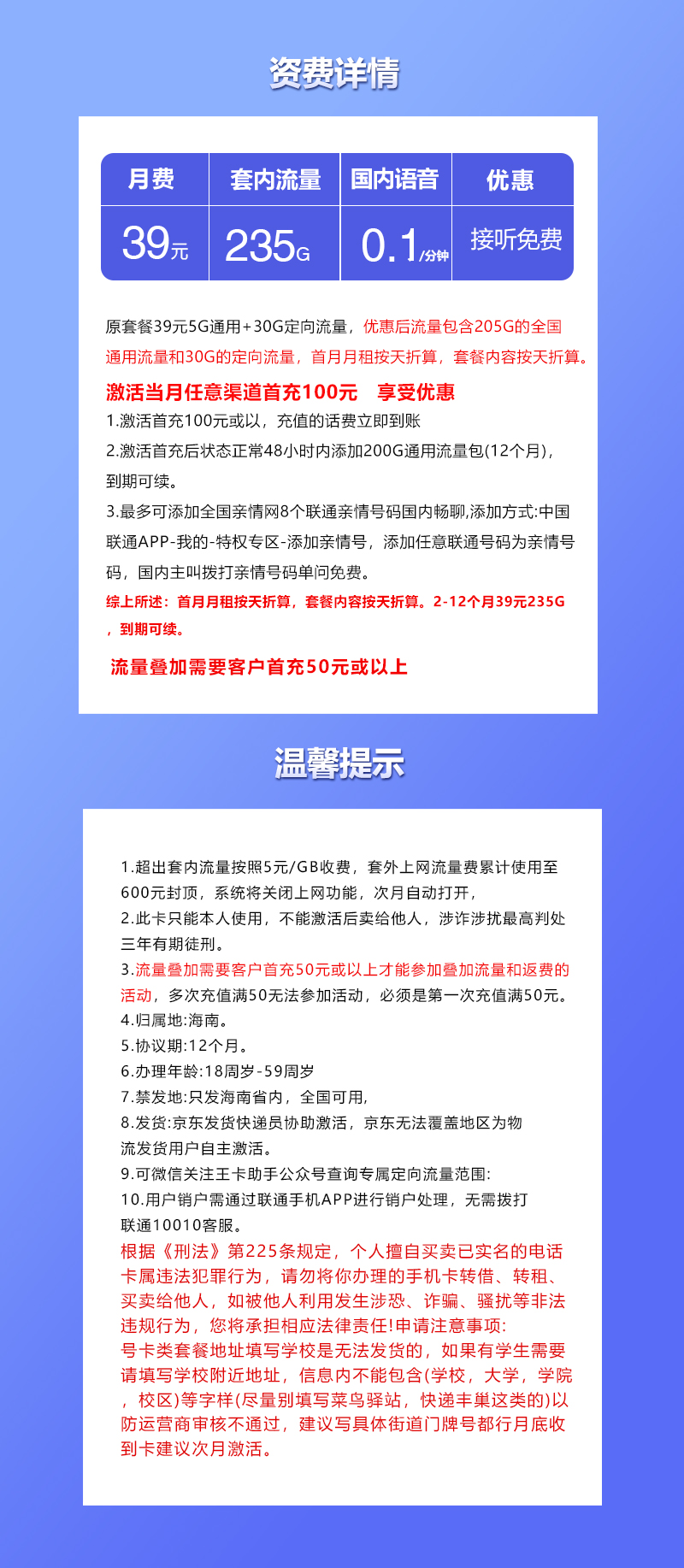联通海南专用卡39元月包205G通用流量+30G定向流量+通话0.1元/分钟(长期套餐,仅发海南省内)