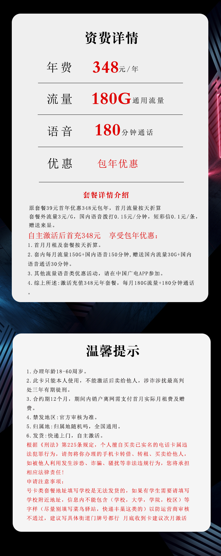 广电包年卡348元包年每月180G通用流量+180分钟通话（长期套餐）