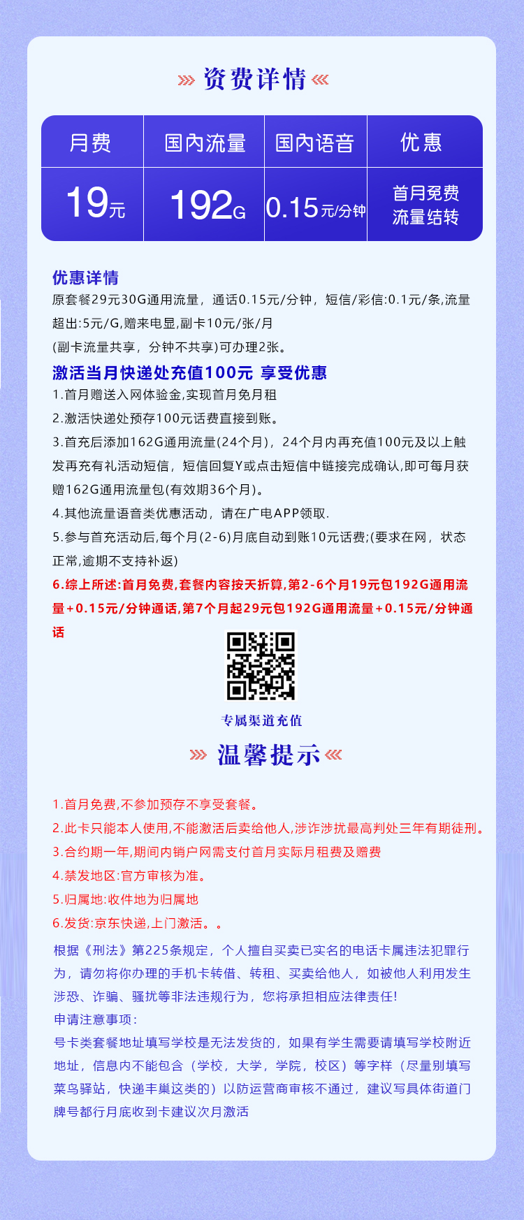 广电梦燕卡19元月包192G通用流量+通话0.15元/分钟（第7个月起29元月租，5年套餐，收货地为归属地，可选号）