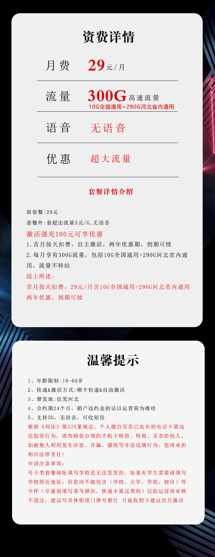 河北电信专属卡29元月包10G通用流量+290G河北通用流量+无语言功能(长期套餐)
