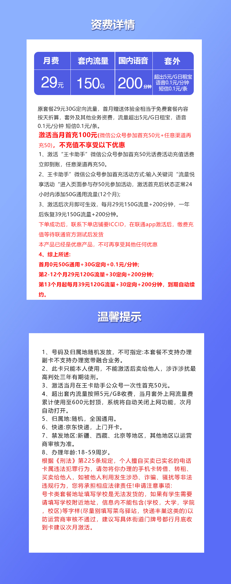 联通飞风卡29元月包120G通用流量+30G定向流量+200分钟通话(第13个月起39元月租,长期套餐,先激活充值后发货)