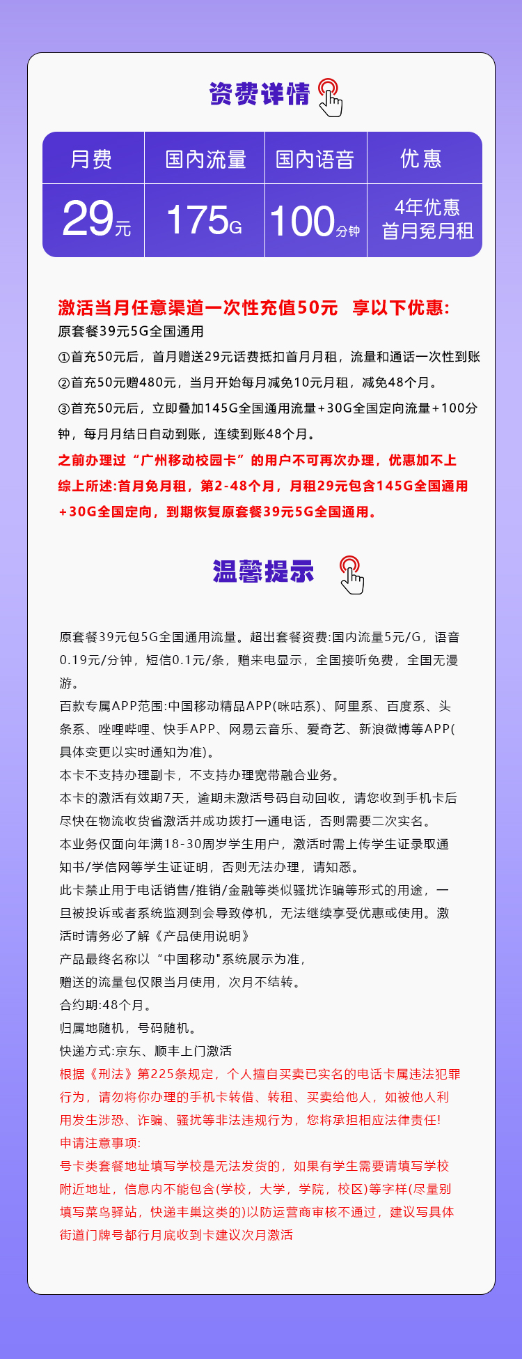 移动飞银卡29元月包145G通用流量+30G定向流量+100分钟通话（4年套餐，需学生证）
