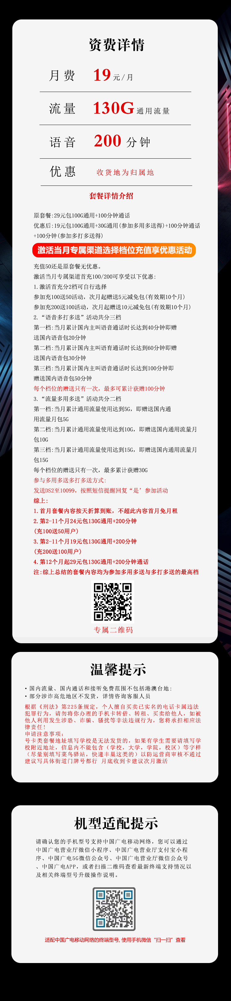 广电飞百卡19元月包130G通用流量+200分钟通话（第12个月起29元月租，长期套餐，收货地为归属地，可选号）