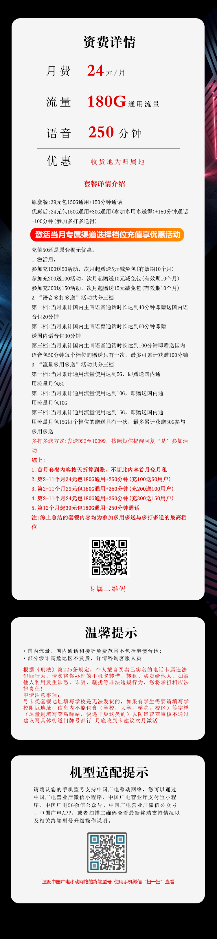 广电飞千卡24元月包180G通用流量+250分钟通话（长期套餐，收货地为归属地，可选号）