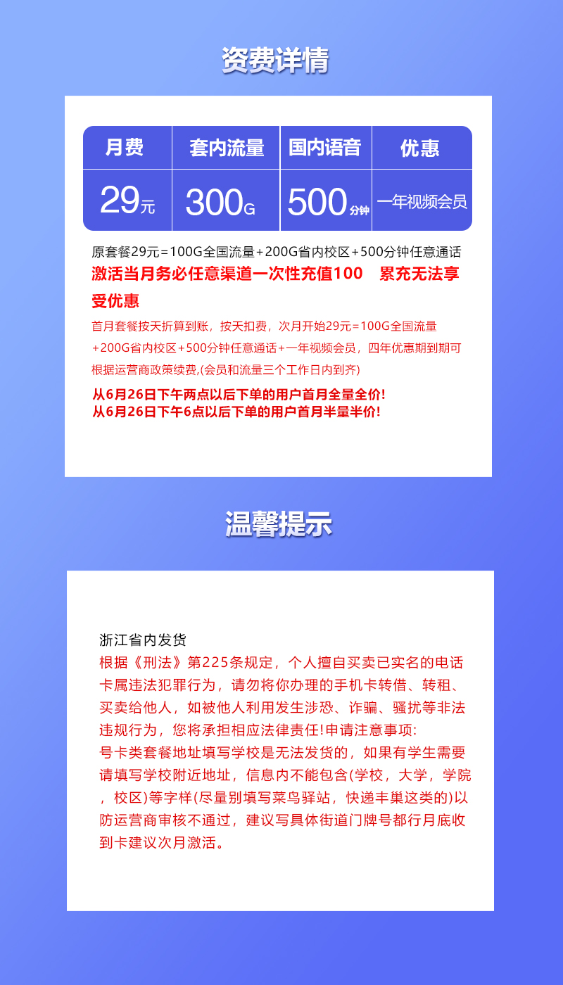 联通浙江专属卡②29元月包300G通用流量+500分钟通话+1年视频会员（4年套餐，仅发浙江省内）