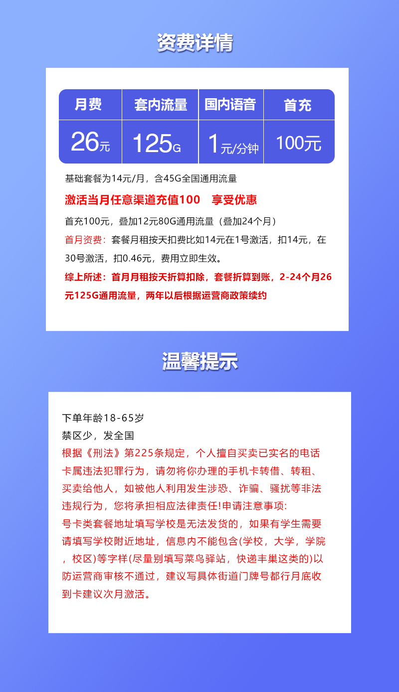 联通飞豹卡26元月包125G通用流量+通话1元/分钟（长期套餐）