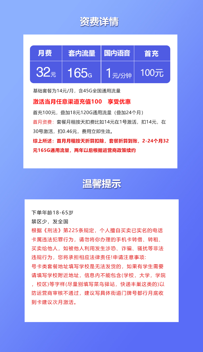 联通飞锦卡32元月包165G通用流量+通话1元/分钟(长期套餐)
