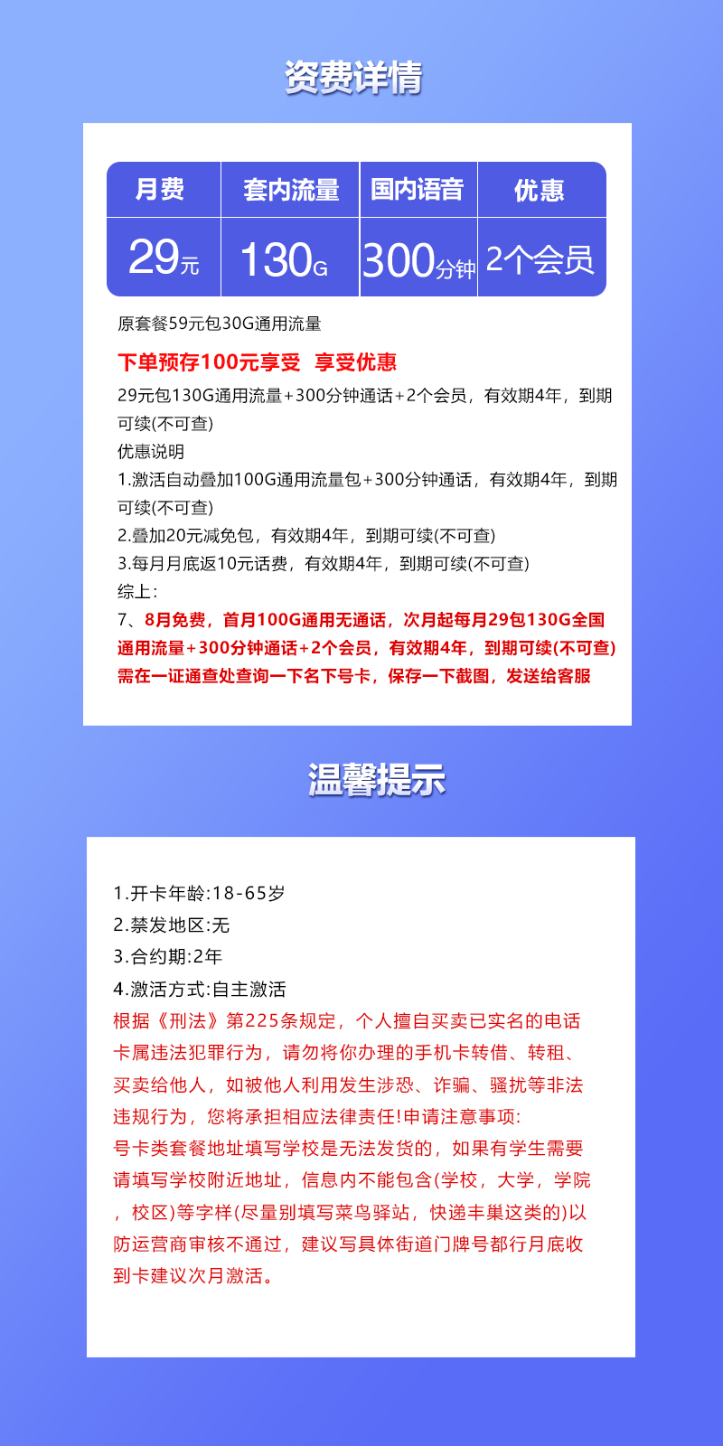 联通飞双卡29元月包130G通用流量+300分钟通话+2个视频会员（长期套餐）
