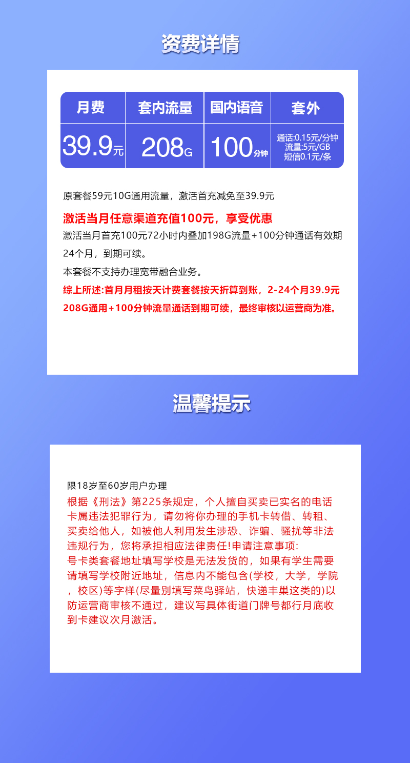 联通专属卡39.9元月包208G通用流量+100分钟通话(长期套餐,仅发重庆市内)