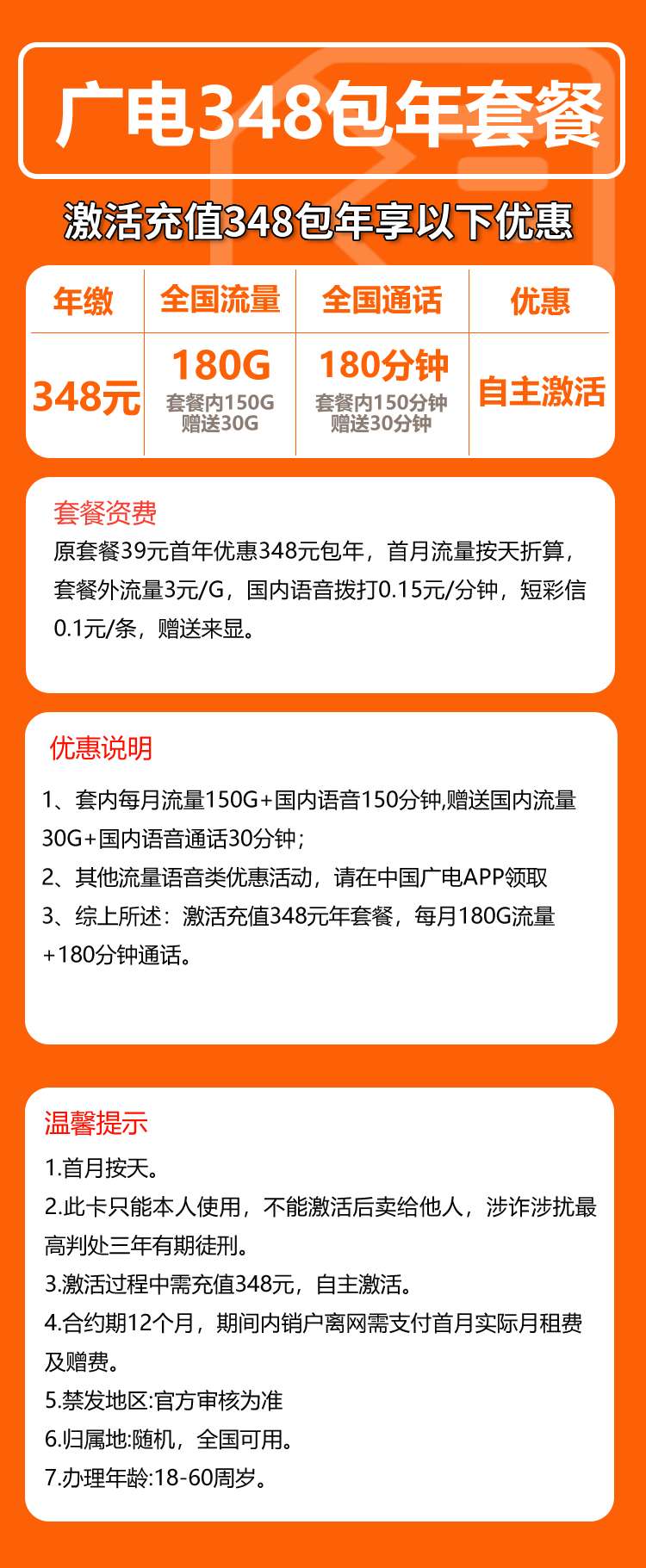 广电包年卡①348元包年每月180G通用流量+180分钟通话（包年套餐）