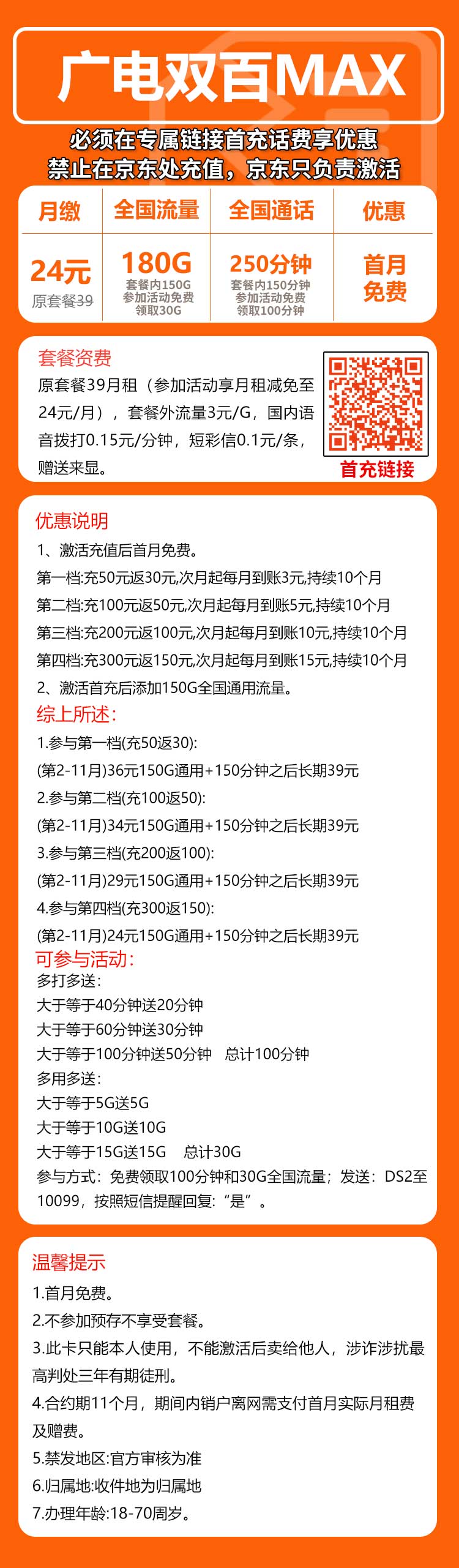 广电双百MAX卡②24月元包180G通用流量+250分钟通话（第12个月起39元月租，长期套餐，收货地为归属地，可选号）