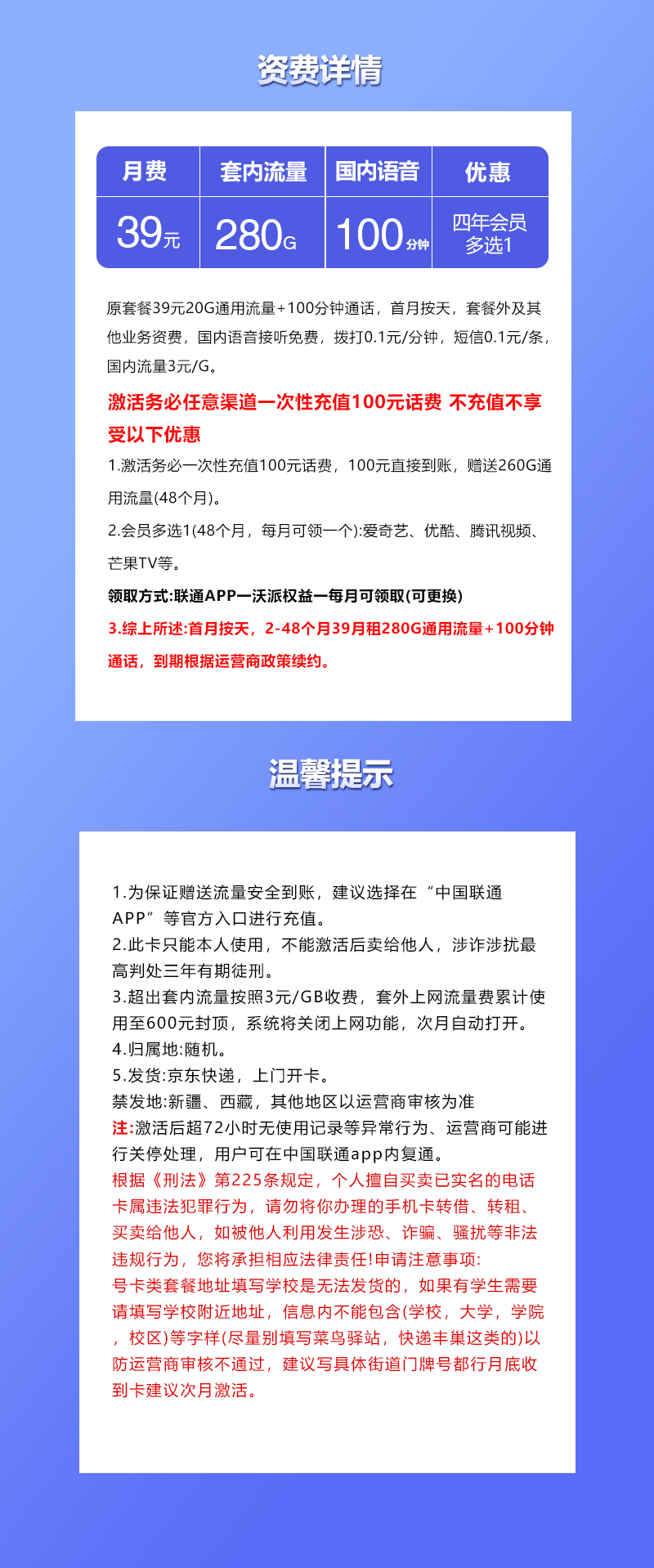 联通飞旗卡39元月包280G通用流量+100分钟通话+四年会员（4年套餐，送4年视频会员）
