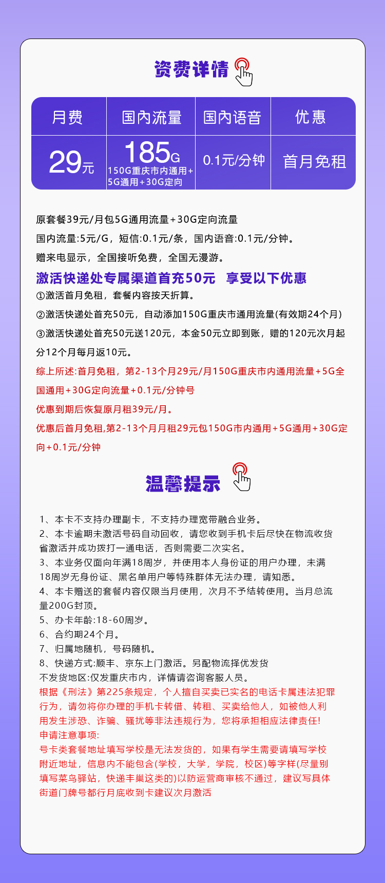 移动重庆专用卡29元月包5G通用流量+150G重庆通用流量+30G定向流量+通话0.1元/分钟（仅发重庆市内）