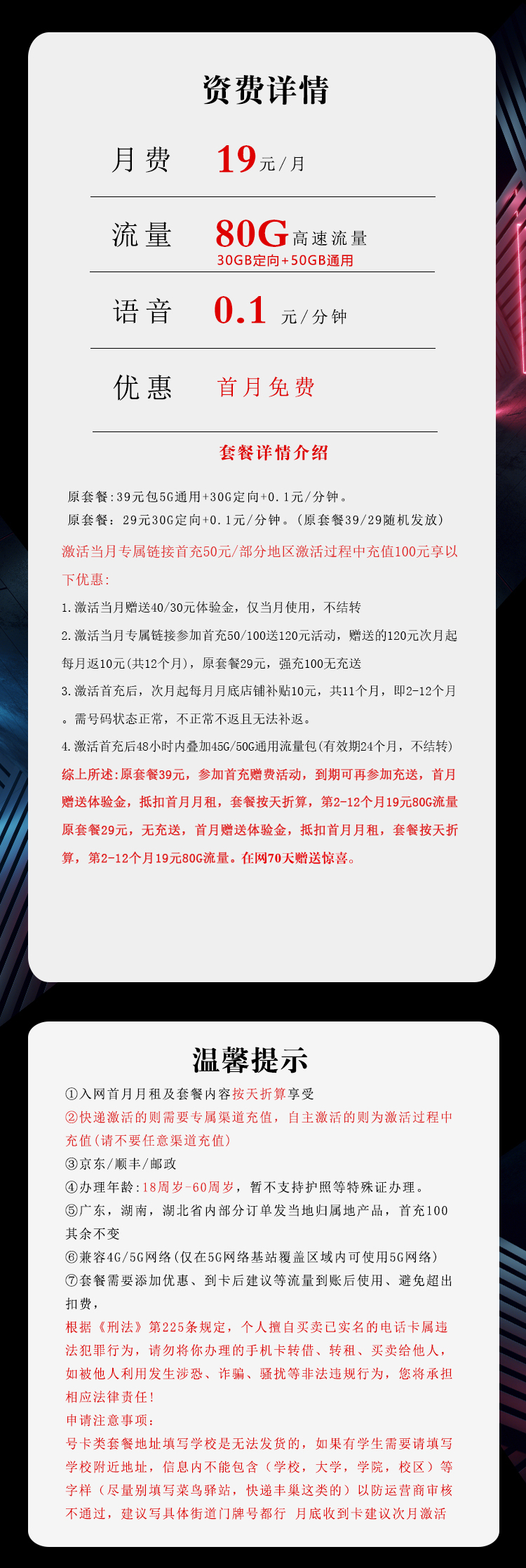 电信飞书卡19元月包50G通用流量+30G定向流量+通话0.1元/分钟