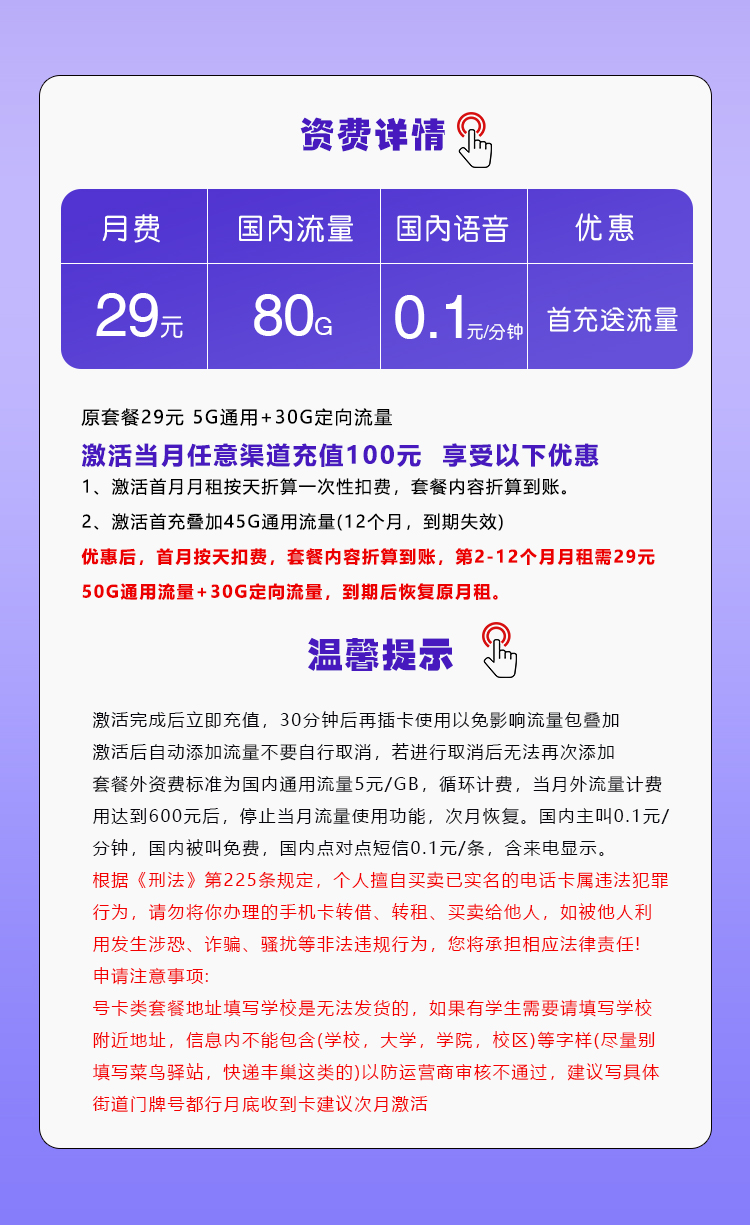 移动飞易卡29元月包50G通用流量+30G定向流量+通话0.1元/分钟