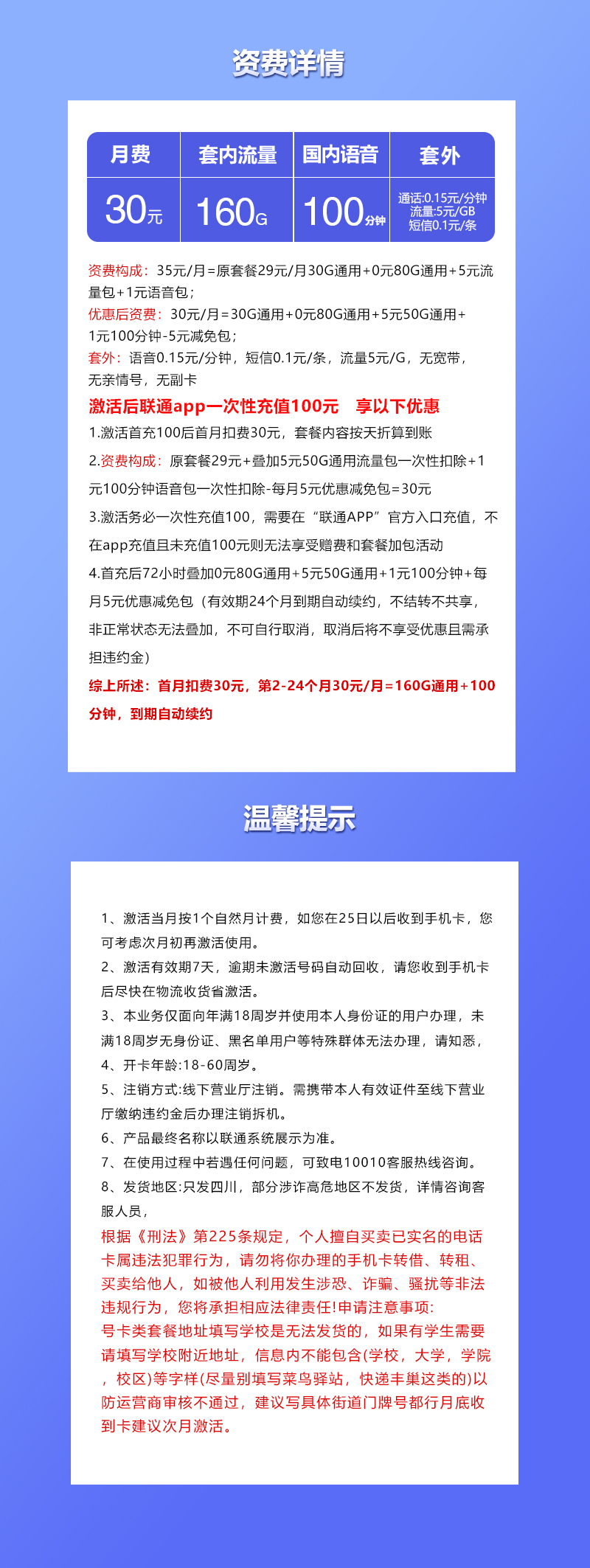 联通四川专享卡30元月包160G通用流量+100分钟通话（长期套餐，仅发四川省内）