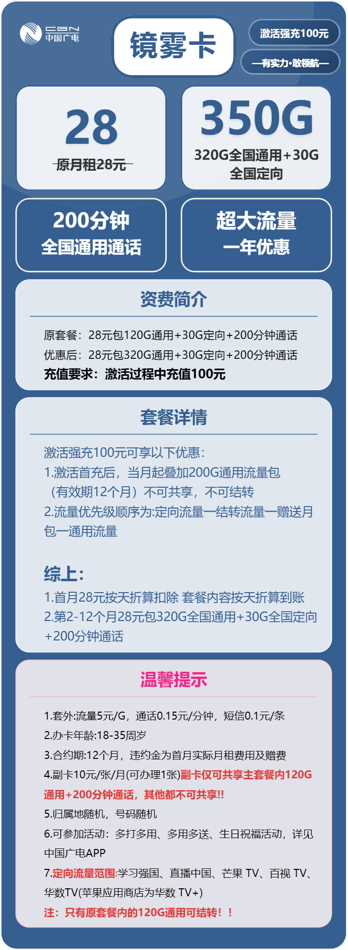 广电镜雾卡28元月包320G通用流量+30G定向流量+200分钟通话（长期套餐）