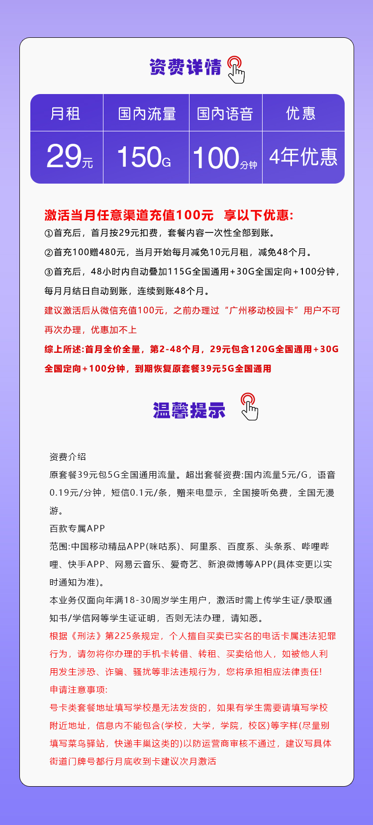 移动飞荣卡29元月包120G通用流量+30G定向流量+100分钟通话（4年套餐）