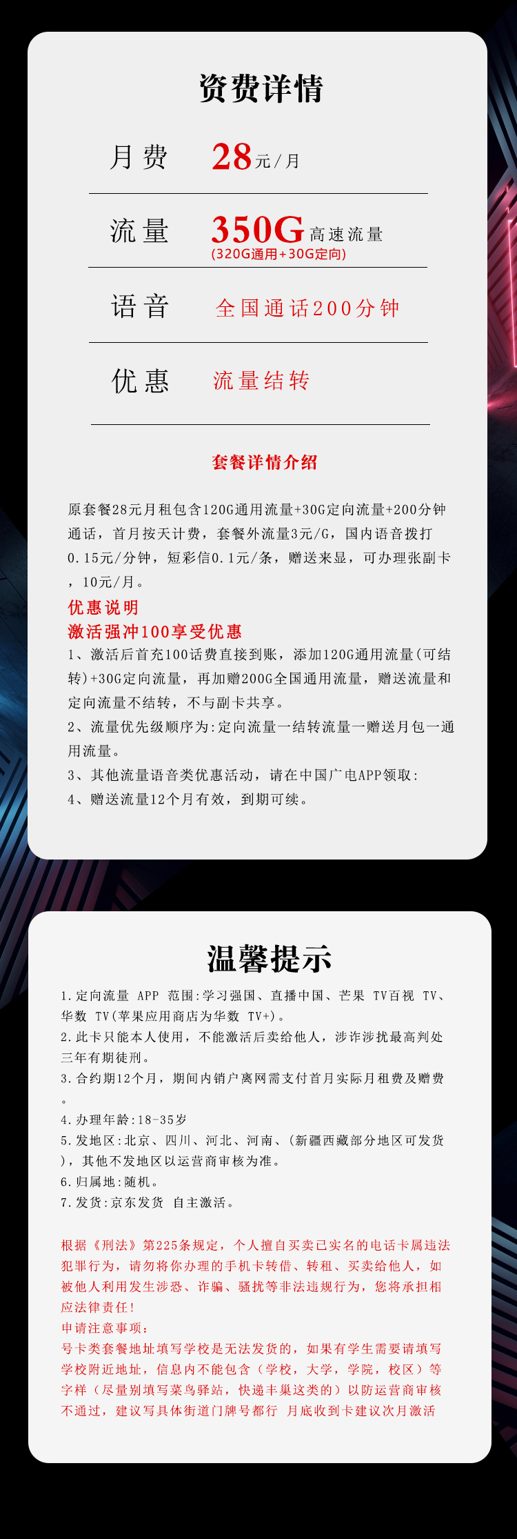 广电飞升卡28元月包320G通用流量+30G定向流量+200分钟通话(长期套餐)