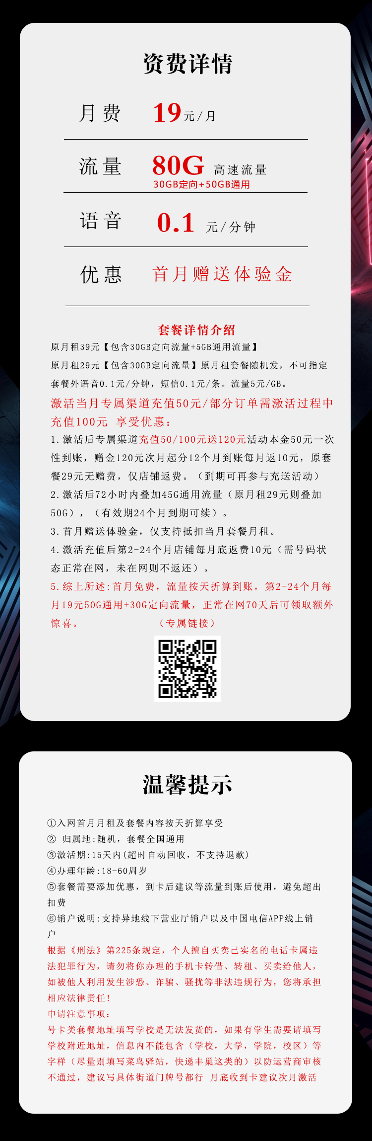 电信飞迟卡19元月包50G通用流量+30G定向流量+通话0.1元/分钟(2年套餐)
