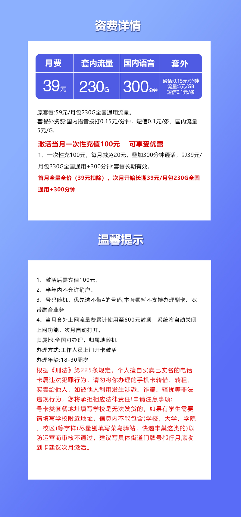 联通飞暑卡39元月包230G通用流量+300分钟通话(长期套餐)