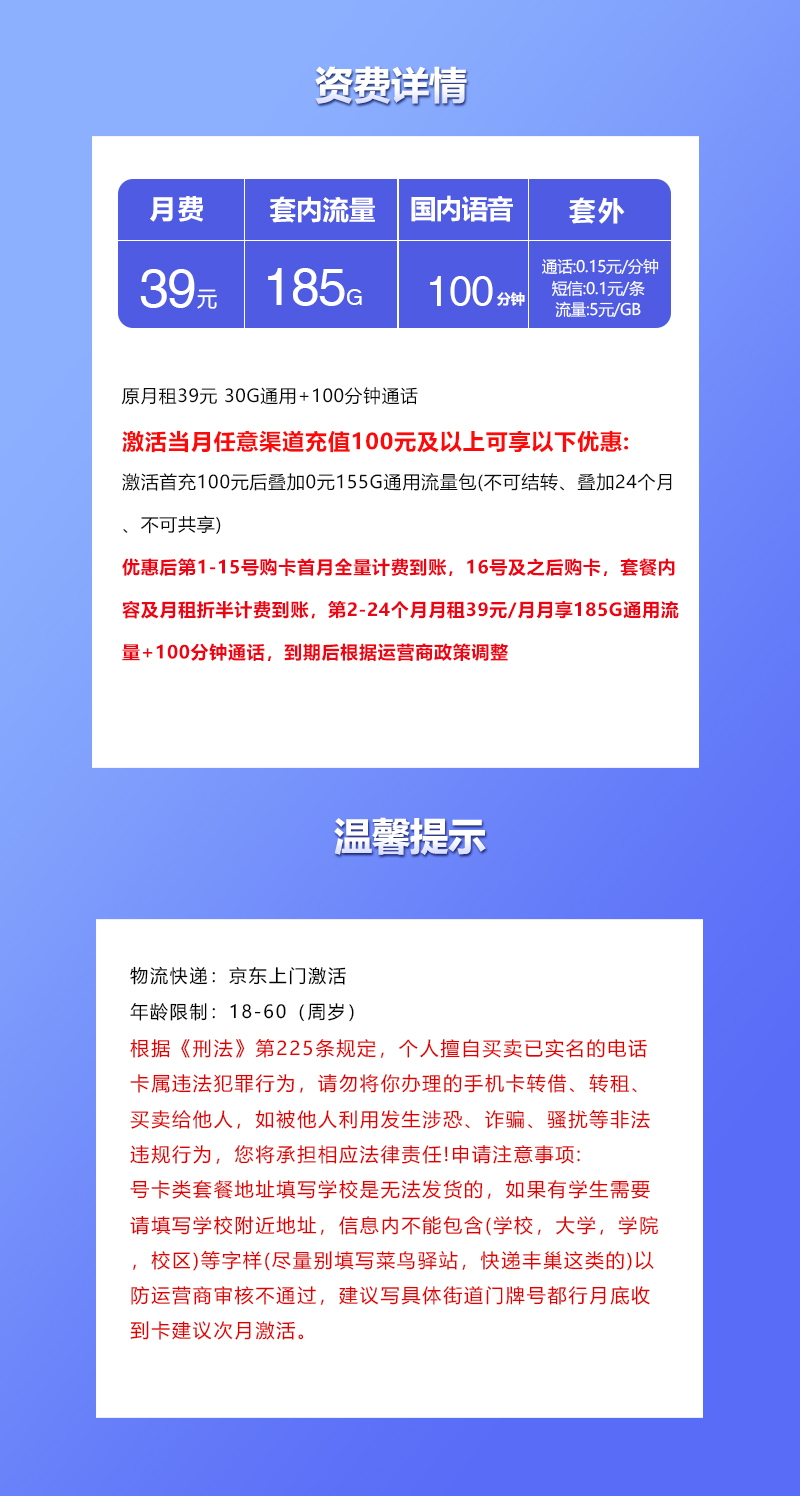 联通山西专用卡39元月包185G通用流量+100分钟通话（仅发山西省内）