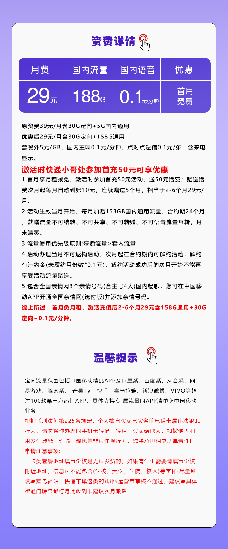 移动云南专用卡29元月包158G通用流量+30G定向流量+通话0.1元/分钟（第7个月起39元月租，2年套餐，仅发云南省内）