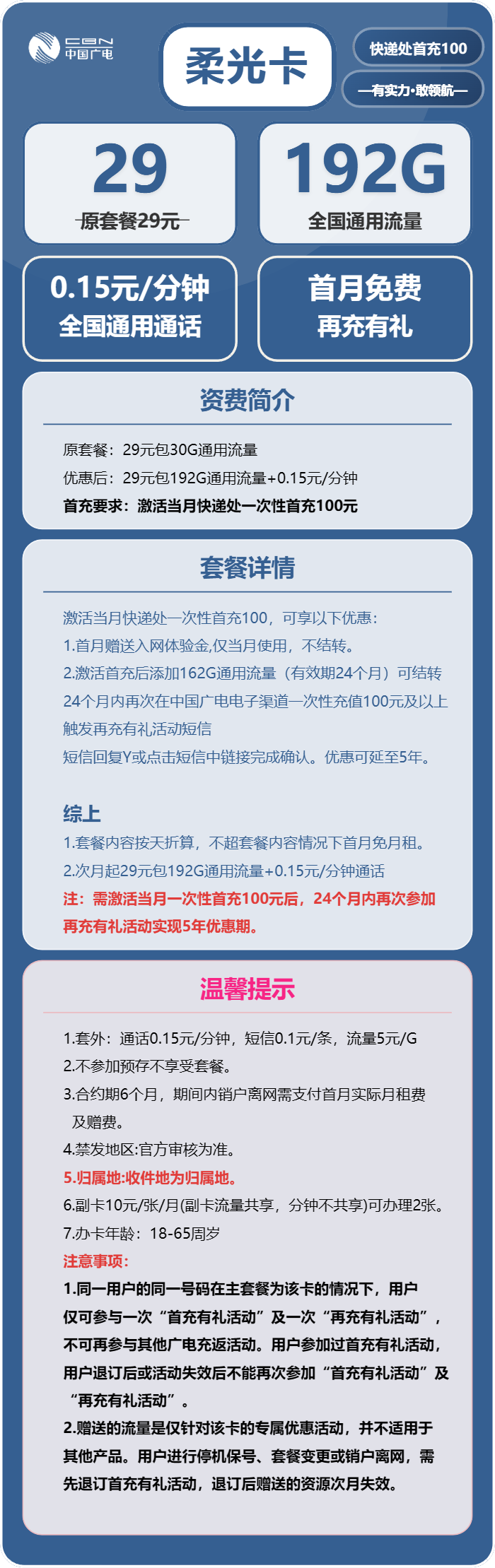 广电柔光卡29元月包192G通用流量+通话0.15元/分钟(5年套餐,收货地为归属地,可选号)