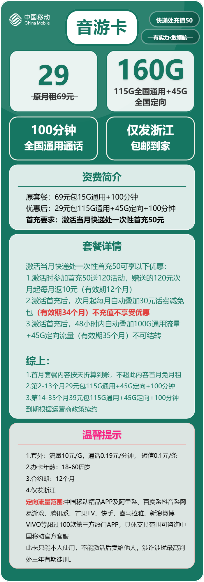 移动音游卡②29元月包115G通用流量+45G定向流量+100分钟通话（第14个月起39元月租，3年套餐，仅发浙江省内）